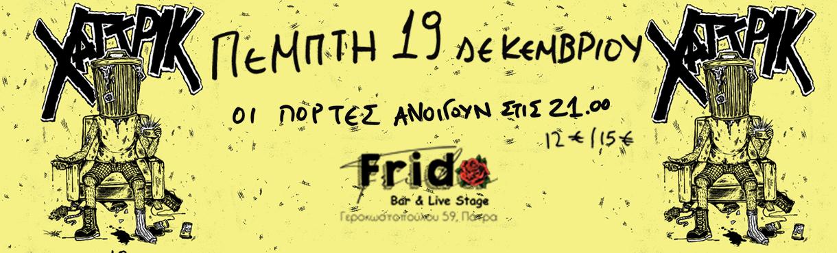 ΧΑΤ ΤΡΙΚ LIVE@ FRIDA