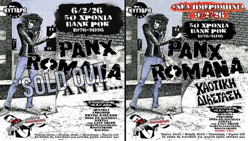 Panx Romana & Αδέλφια / Αντί... (6/2) | Panx Romana & Αδέλφια / Χαοτική Διάσταση (9/2) | ‘’50 χρόνια πανκ ροκ 1976-2026’’