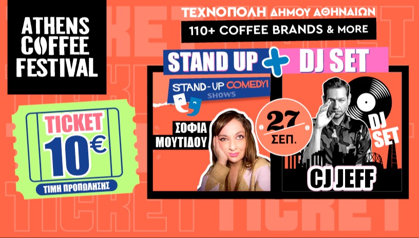 ΣΑΒΒΑΤΟ 27/9 | ΓΕΝΙΚΗ ΕΙΣΟΔΟΣ & STAND UP ΜΕ ΣΟΦΙΑ ΜΟΥΤΙΔΟΥ