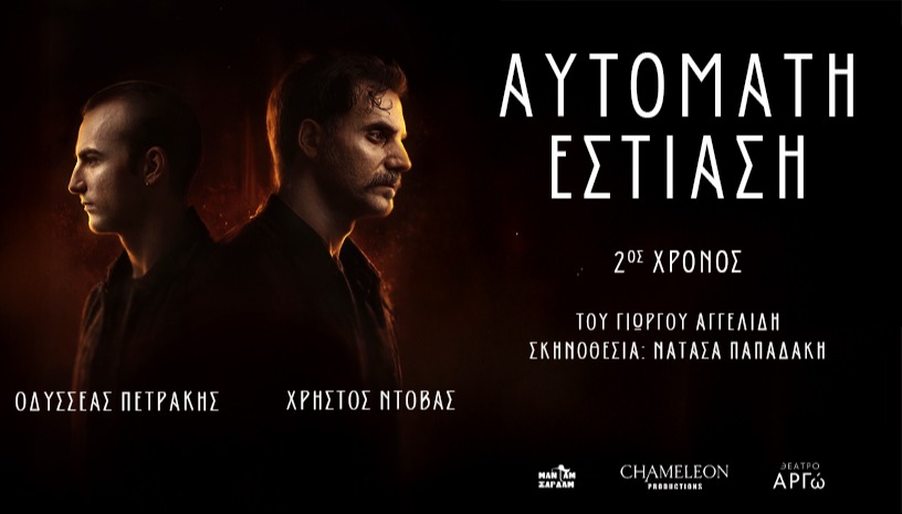 Αυτόματη Εστίαση - 2ος Χρόνος