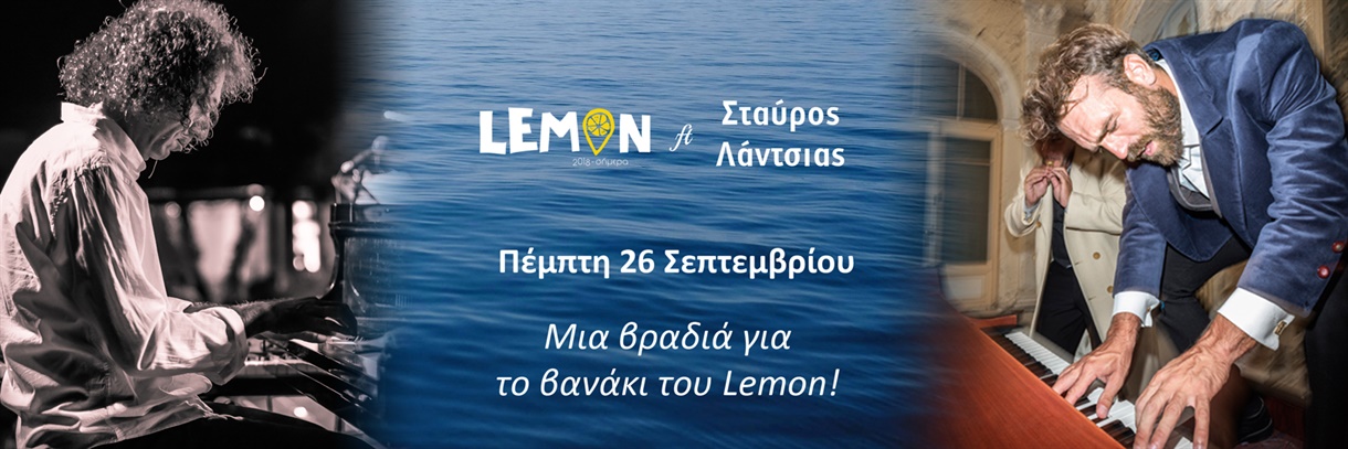 Lemon ft Σταύρος Λάντσιας: μια βραδιά για το βανάκι του Lemon!