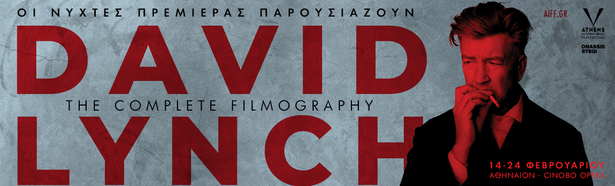 Οι ΝΥΧΤΕΣ ΠΡΕΜΙΕΡΑΣ παρουσιάζουν: DAVID LYNCH - THE COMPLETE FILMOGRAPHY