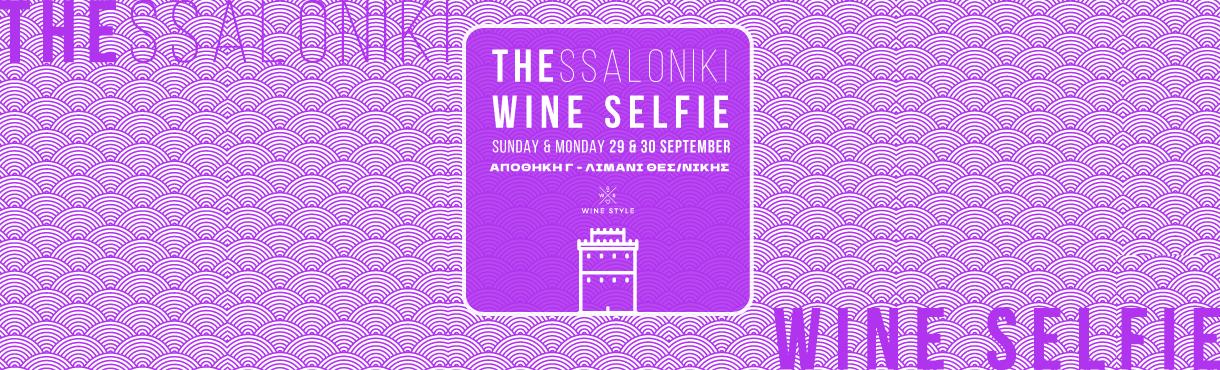 THESSALONIKI WINE SELFIE 2024