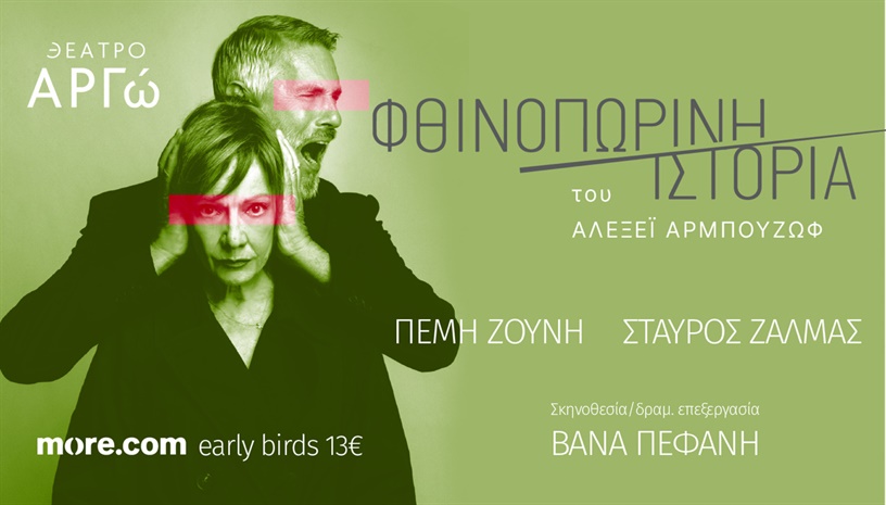 ΦΘΙΝΟΠΩΡΙΝΗ ΙΣΤΟΡΙΑ 2ος χρόνος