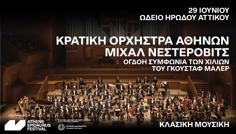 ΚΟΑ - Μιχάλ Νεστερόβιτς 