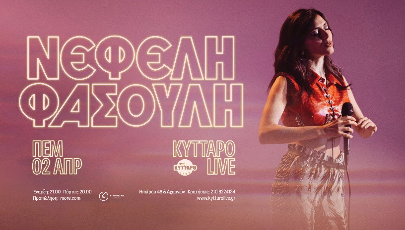 Η Νεφέλη Φασούλη Live στο Κύτταρο