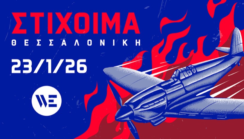 οι Στίχοιμα στο WE 