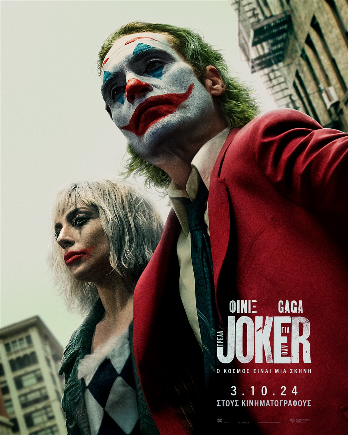 JOKER: ΤΡΕΛΑ ΓΙΑ ΔΥΟ