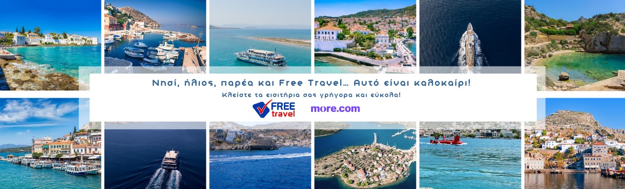 Καλοκαιρινές εκδρομές 2025