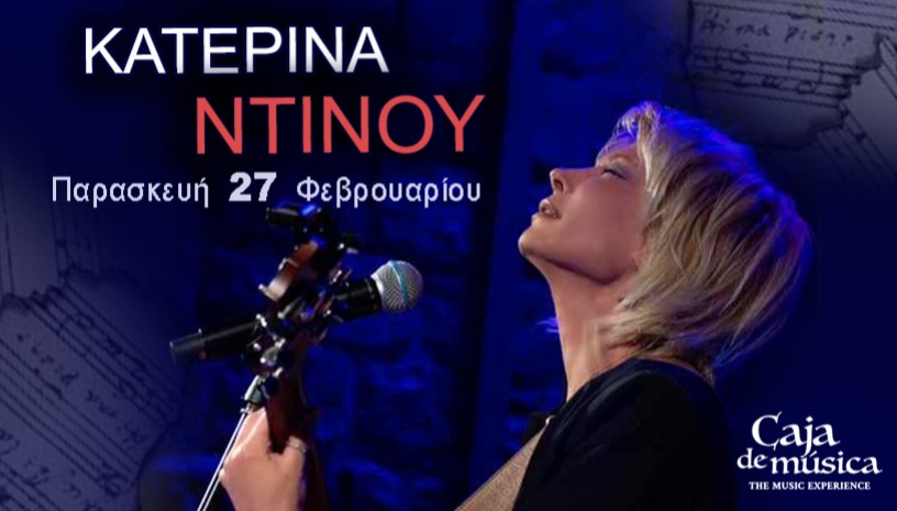 Η Κατερίνα Ντίνου στο Caja de Música