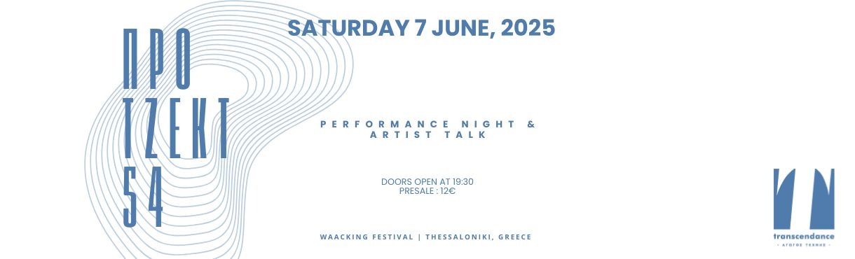 ΠΡΟΤΖΕΚΤ 54 | Performance night & Artist talk
