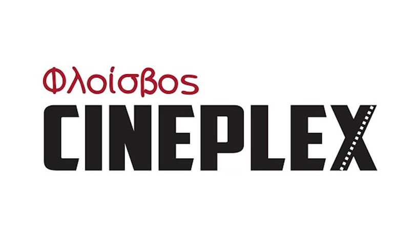 Φλοίσβος Cineplex Κόρινθος