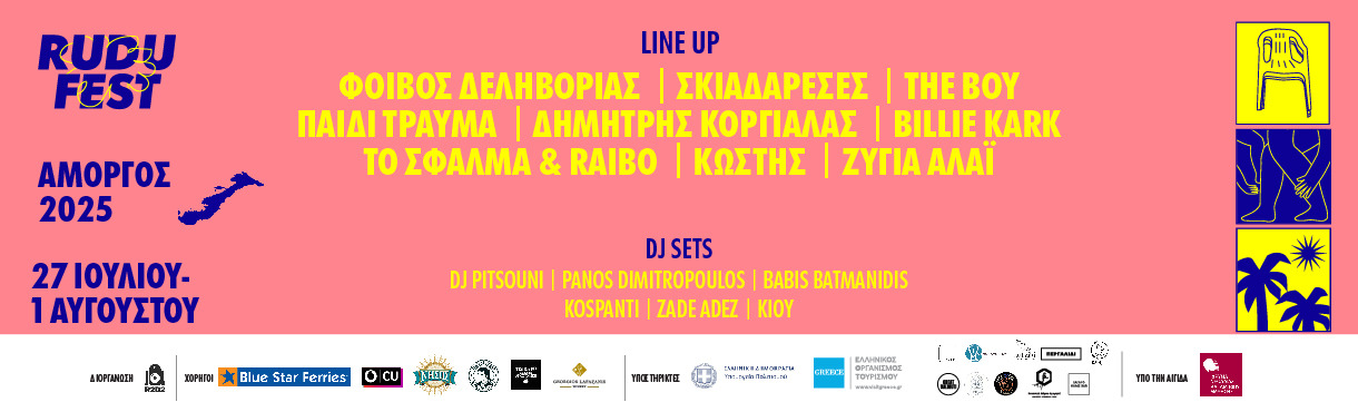 RUDU FEST AMORGOS 2025