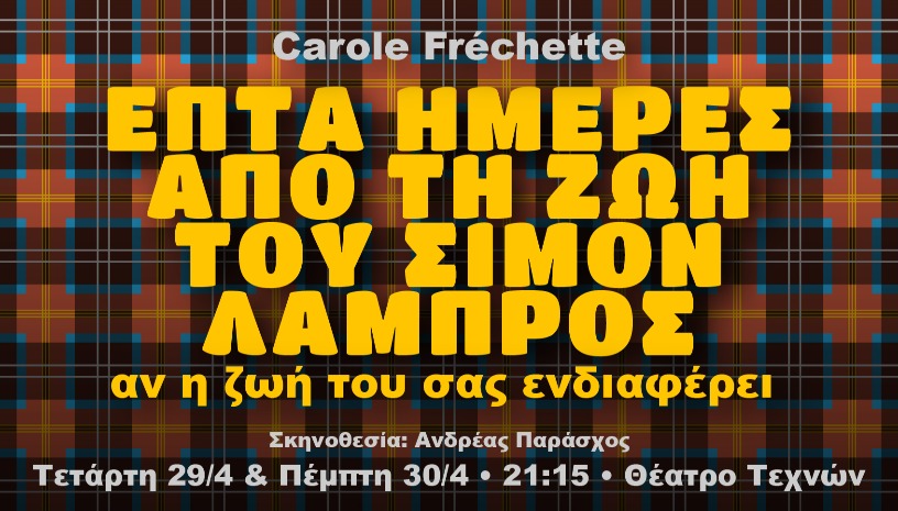 Επτά ημέρες από τη ζωή του Σιμόν Λαμπρός