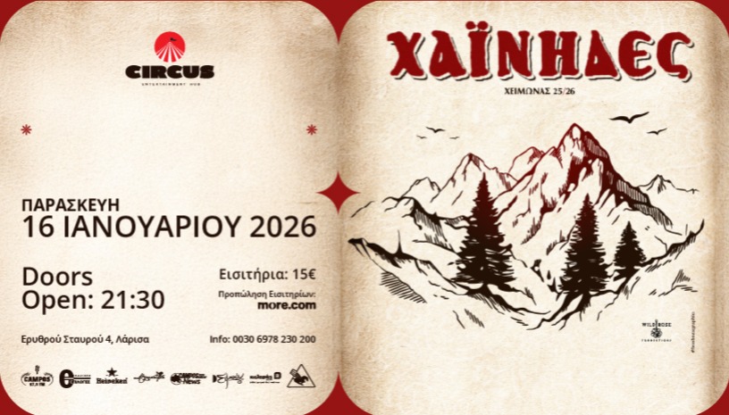 ΧΑΪΝΗΔΕΣ|Circus@ΛΑΡΙΣΑ