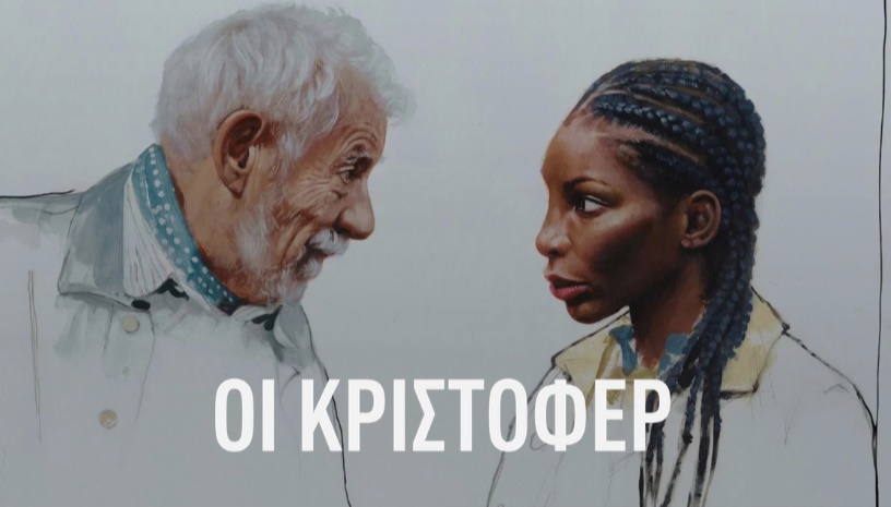 The Christophers (Οι Κρίστοφερ) |  Steven Soderbergh · Cine Paris