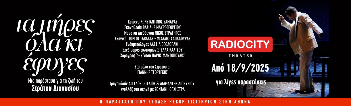 Τα πήρες όλα κι έφυγες - στη Θεσσαλονίκη
