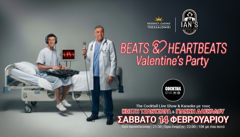 Κ.Τζαντζαράς-Γ. Δασκάλου | Beats & Heartbeats