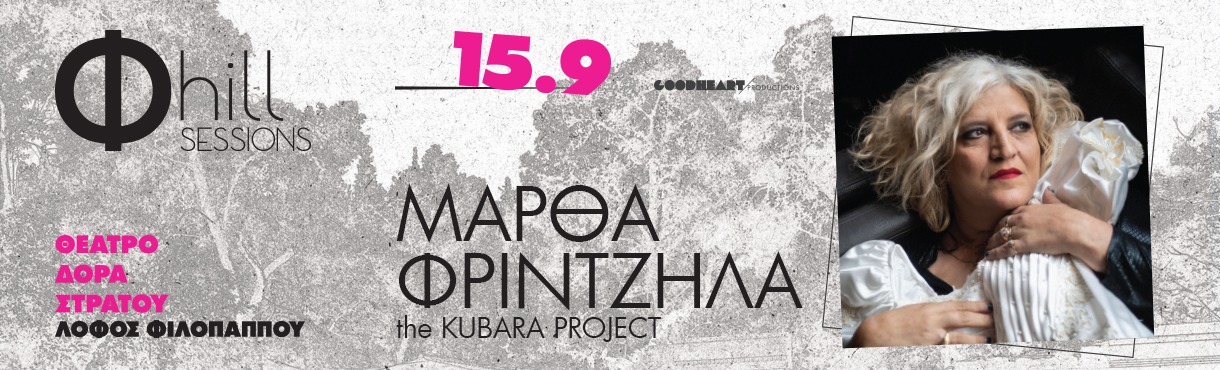 Μάρθα Φριντζήλα the Kubara Project - Φ hill Sessions 