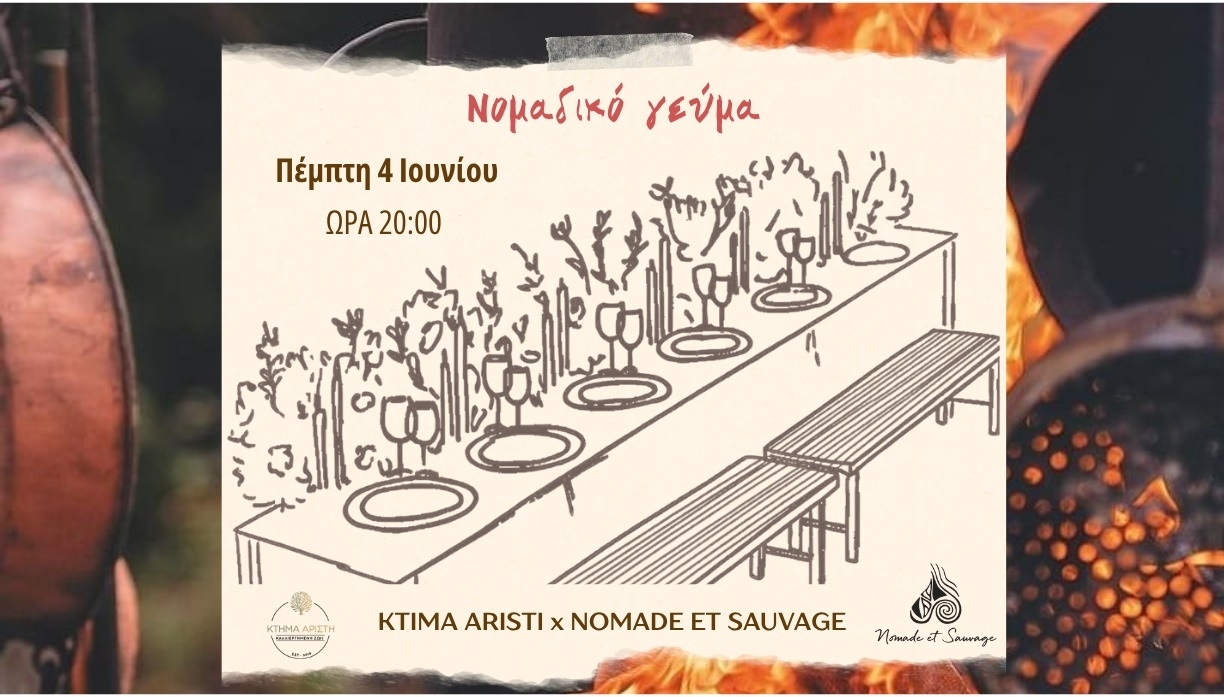 🌿 ΝΟΜΑΔΙΚΟ ΓΕΥΜΑ ΣΤΗ ΦΥΣΗ 🌿