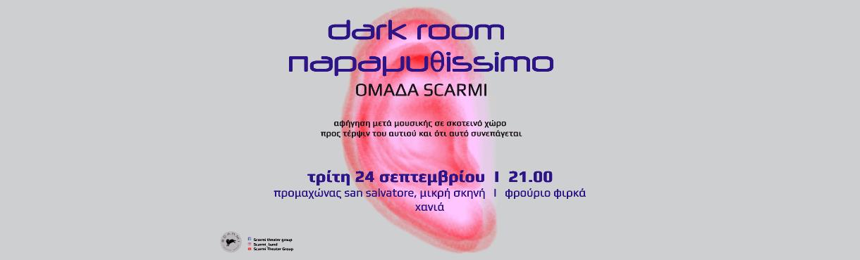 Dark room Παραμυθissimo