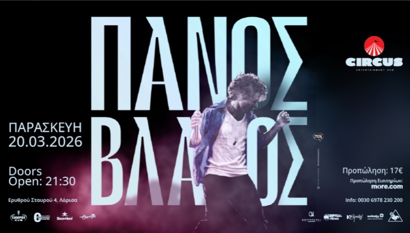 Ο ΠΑΝΟΣ ΒΛΑΧΟΣ LIVE ΣΤΗ ΛΑΡΙΣΑ