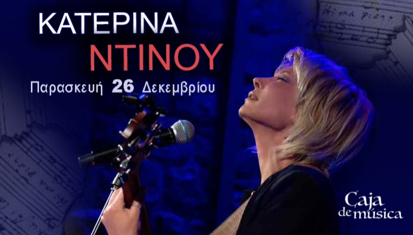 Η Κατερίνα Ντίνου στο Caja de Música 