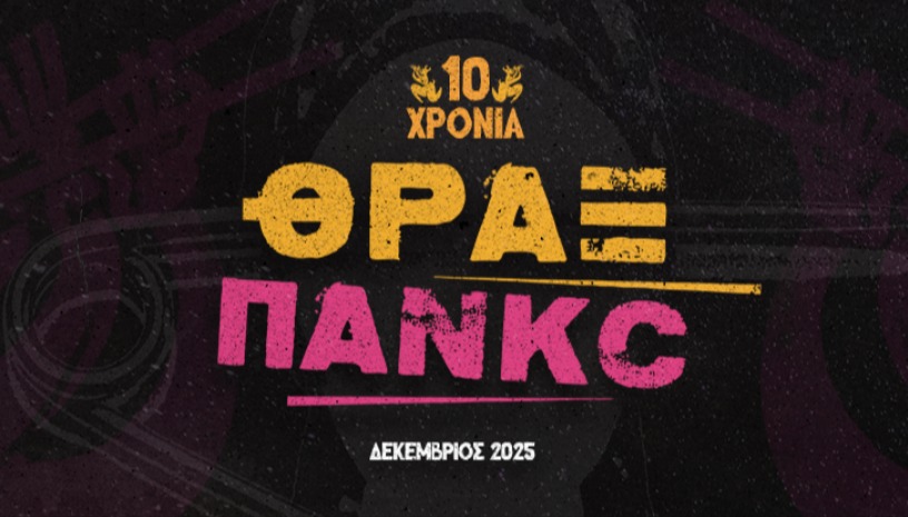 10 ΧΡΟΝΙΑ ΘΡΑΞ ΠΑΝΚC | ANNIVERSARY TOUR