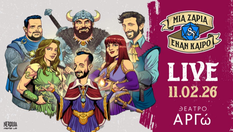 ΜΙΑ ΖΑΡΙΑ ΚΙ ΕΝΑΝ ΚΑΙΡΟ LIVE