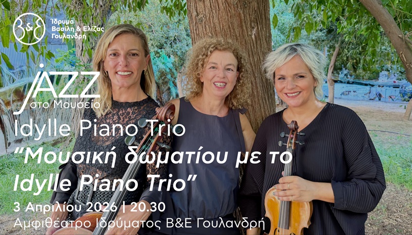 Jazz στο Μουσείο: Idylle Piano Trio – «Μουσική δωματίου με το Idylle Piano Trio»