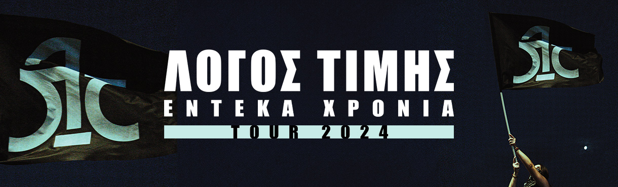 Λόγος Τιμής Tour 2024 