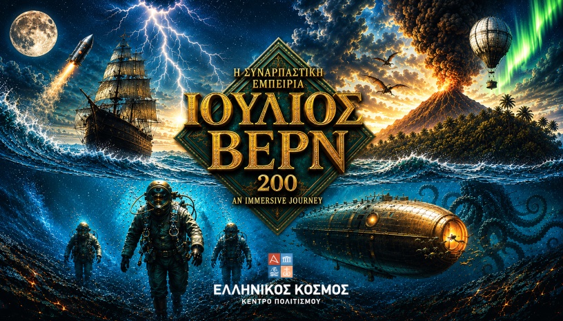 Ιούλιος Βερν 200: Η Συναρπαστική Εμπειρία