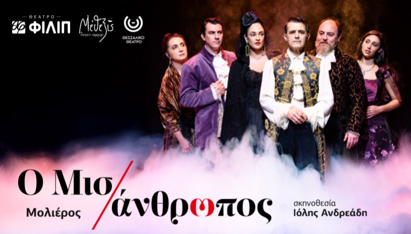 ΜΙΣΑΝΘΡΩΠΟΣ