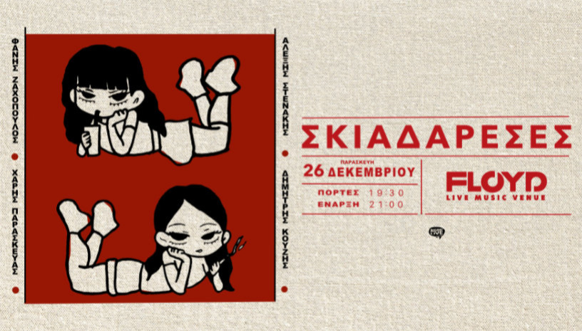 Σκιαδαρέσες | Floyd