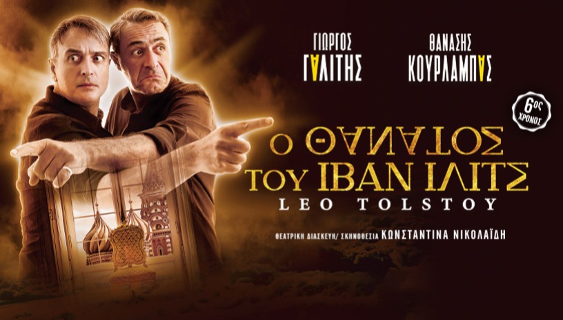 Ο θάνατος του Ιβάν Ιλίτς