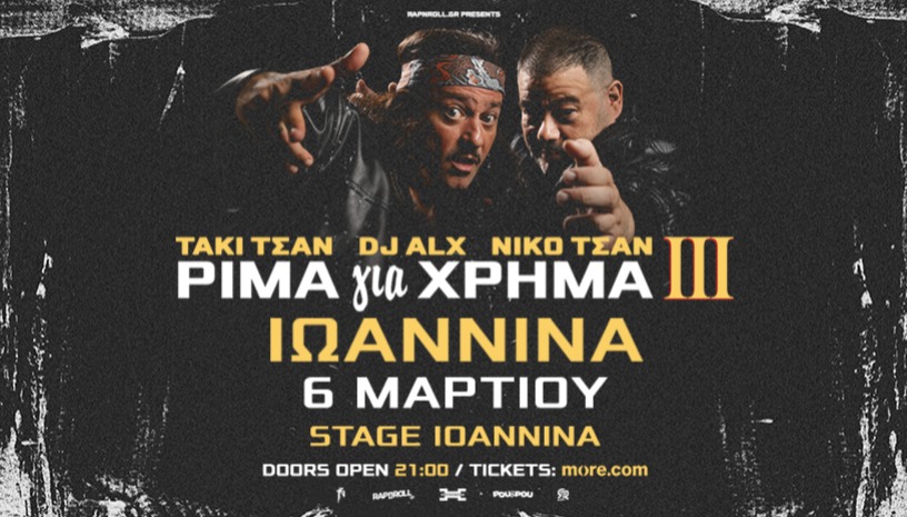 ΤΑΚΙ ΤΣΑΝ, DJ ALX & NIKO TSAN ΡΙΜΑ για ΧΡΗΜΑ ΙΙΙ TOUR - Παρουσίαση Δίσκου - Ιωάννινα
