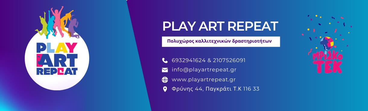 PLAY ART REPEAT ΚΑΛΛΙΤΕΧΝΙΚΕΣ ΔΡΑΣΤΗΡΙΟΤΗΤΕΣ