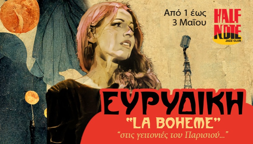 ΕΥΡΥΔΙΚΗ “LA BOHEME”