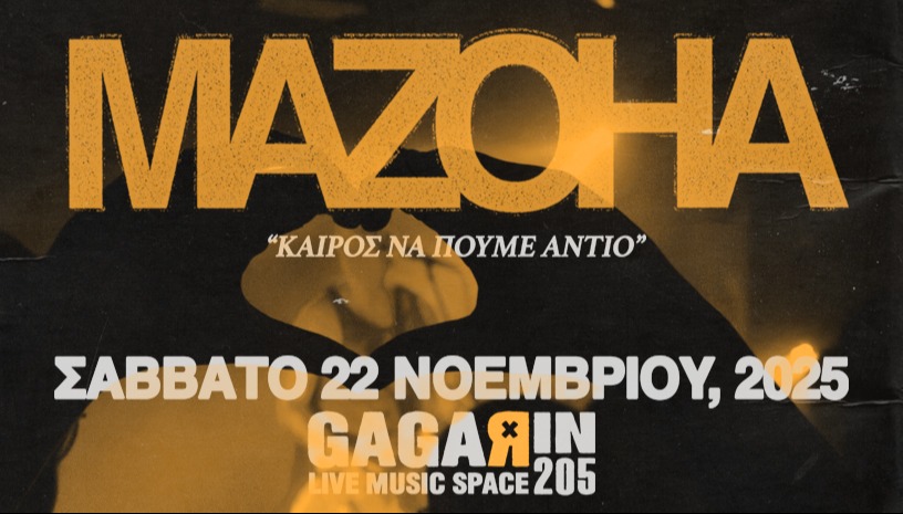 MAZOHA "ΚΑΙΡΟΣ ΝΑ ΠΟΥΜΕ ΑΝΤΙΟ"