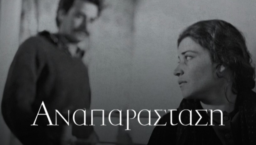 Αναπαράσταση, Θόδωρος Αγγελόπουλος (1970) @ ΤΗΕΟ Χ3: Ιστορία, Μνήμη, Μύθος / Cinobo Πατησίων