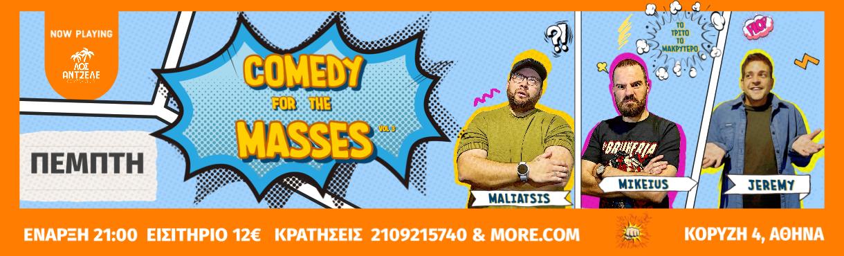 COMEDY FOR THE MASSES VOL 3  - MIKEIUS, JEREMY, MALIATSIS