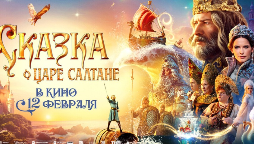 THE TALE OF TSAR SALTAN in Russian Language with no subtitles