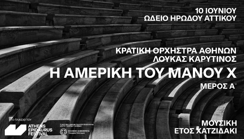 Η Αμερική του Μάνου Χ - Μέρος Α΄