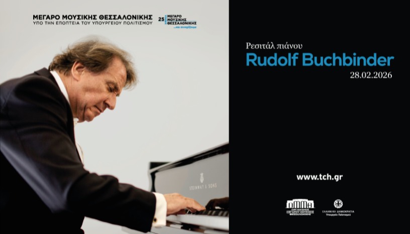 ΡΕΣΙΤΑΛ ΠΙΑΝΟΥ: RUDOLF BUCHBINDER