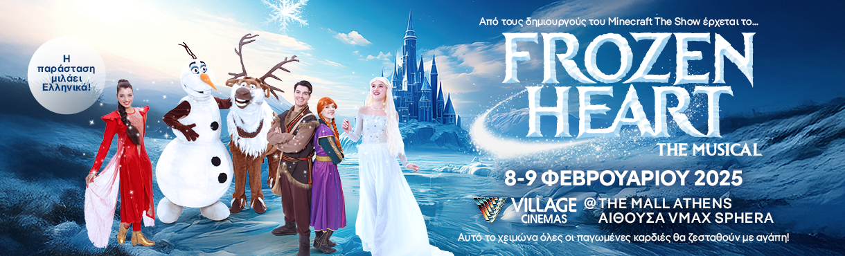 FROZEN HEART The Musical Αθήνα