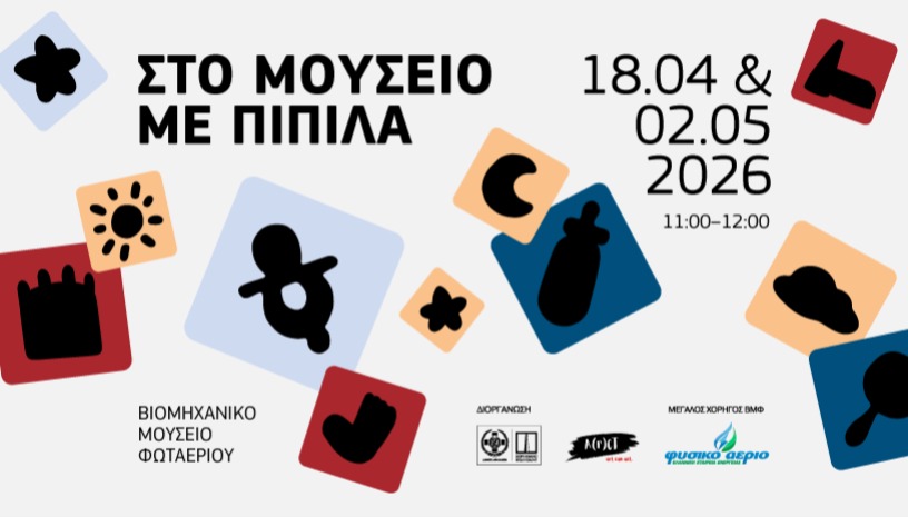 Ένα μυρμήγκι μετακομίζει στο Υδαταέριο