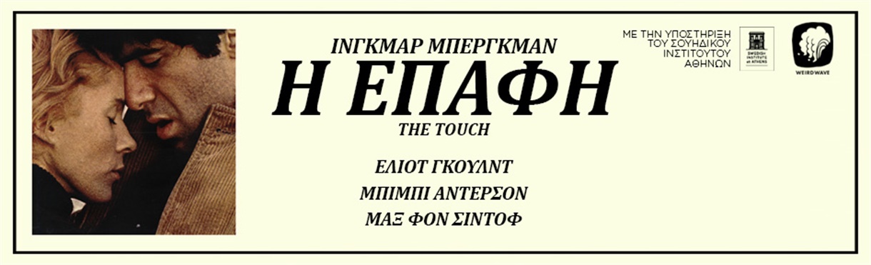 Η ΕΠΑΦΗ (online)