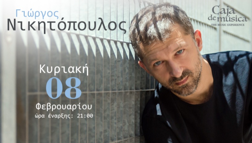 Ο Γιώργος Νικητόπουλος στο Caja De Musica