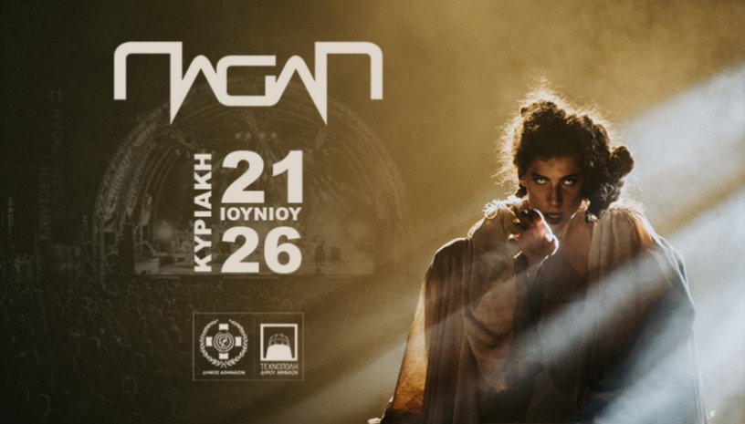 PAGAN στην Τεχνόπολη Δήμου Αθηναίων