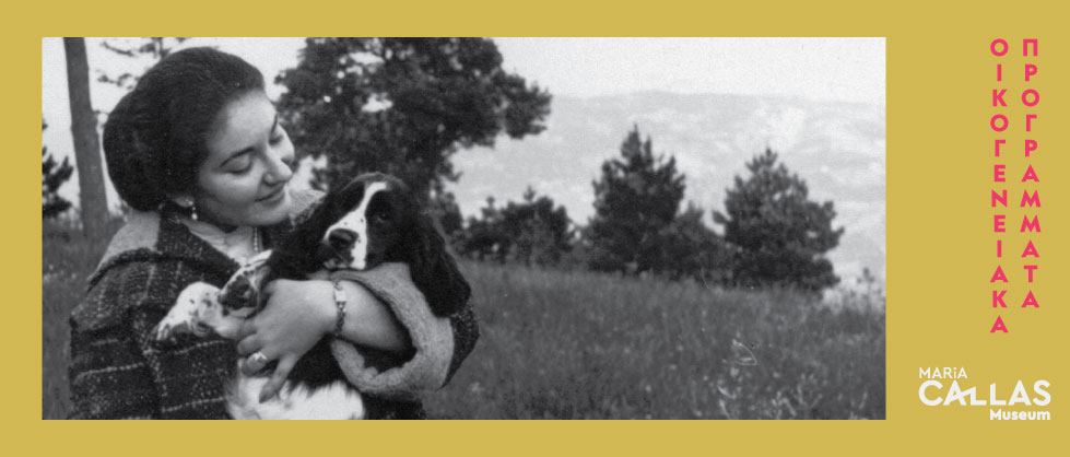 Οικογενειακά Προγράμματα - Μουσείο Μαρία Κάλλας